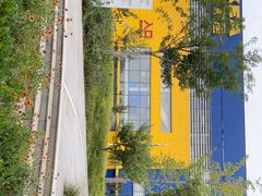 -宜家家居(四元桥商场店)