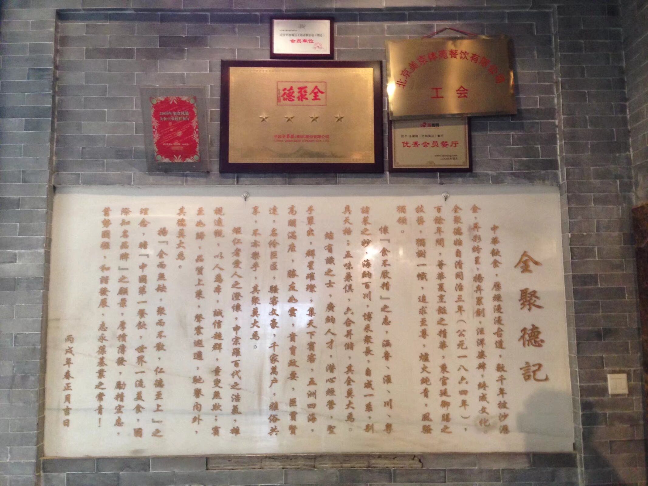 古色古香的彩色牌楼上边写着"全聚德"字样

全聚德创始人是杨全仁