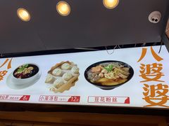 -八婆婆烧仙草(中山路店)