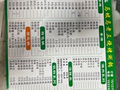 -马坡马老三烧烤涮牛肚(塔西店)