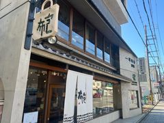 -一泽信三郎帆布