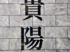-文昌阁