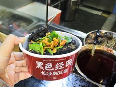 -黑色经典臭豆腐·湖南特产(步行街店)
