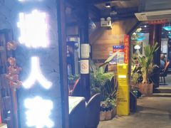 -西塘人家•黑金冠本地好店