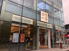 门面-奈雪的茶(观前街店)