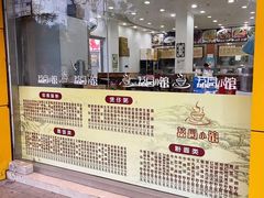 -荔园小馆(园岭新村二期店)