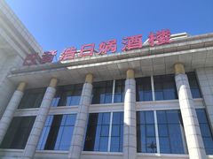 -巴音浩日娲酒楼(双林东路店)