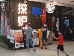 等位区-探炉·香辣豆花烤鱼(雄峰城店)