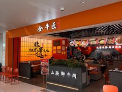 -全牛匠·乐山跷脚牛肉(西北旺万象汇店)