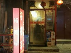 -裕德孚·非遗手切涮羊肉(东直门内大街店)