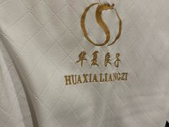 -华夏良子·足道SPA艾灸(三里屯店)