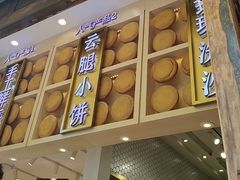 -嘉华鲜花饼·现烤(昆明老街店)