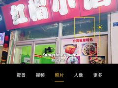 -红帽小馆(向阳路店)