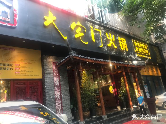 西蜀大宅门火锅(涪城路店-图片-绵阳美食-大众点评网