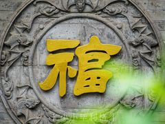 -湘子庙