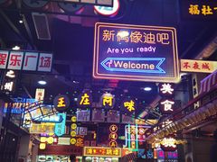 -王庄阿咪海鲜大排档(象园店)