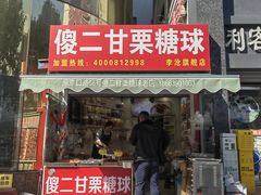 -傻二炒货龙虾(李沧旗舰店)