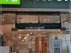 门面-奈雪的茶(龙华iCO店)