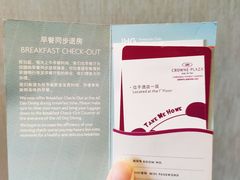 -成都保利公园皇冠假日酒店(熊猫基地店)