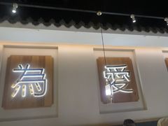 -周渝食惦酸菜鱼(青浦店)