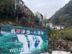 -泽雅七瀑涧景区