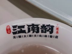 -江南韵·无锡太湖文化体验餐厅(凤凰天街店)