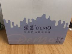 -DEMO黛慕蛋糕(中泰店)