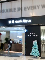 -崇尚GAVIN STYLE臻选