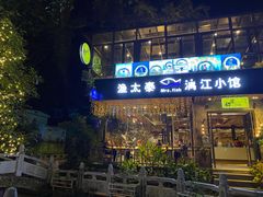 门面-渔太泰漓江小馆·广西融合菜(西街店)