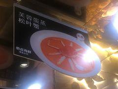 -必点海鲜·鲅鱼水饺(鞍山西道店)