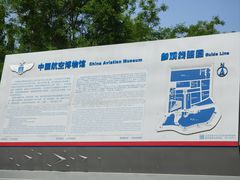 -中国航空博物馆