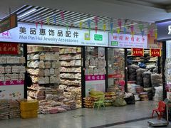 -义乌小商品批发市场(中国小商品城·篁园服装市场店)