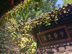 -湘子庙