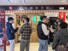 -金谷园饺子馆(北邮总店)
