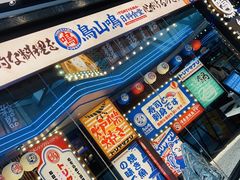 -鸟山鸣·日料食堂(王府井店)