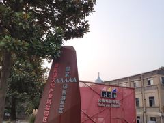 -凡德艺术街区