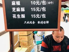 -叶氏麻糍(鼓浪屿店)