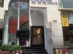 -红东阁东北菜烤肉酒馆(CROSS万象汇店)