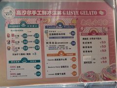 -高汐尔手工鲜冰淇淋(恒隆广场店)