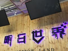 -明日世界密室轰趴·剧本桌游·箭馆团建(国贸店)