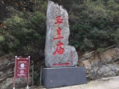 -圣莲山风景区