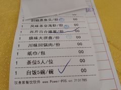 账单-春尚海鲜城(拱北店)