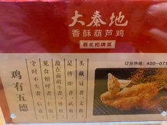 -大秦地·西北菜(纬四路店)