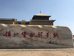 -镇北堡西部影城