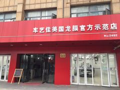 -车艺尚上海龙膜隐形车衣汽车贴膜旗舰店