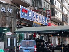 -北三沙家烧麦(北头道街店)