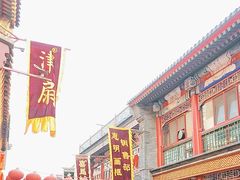 -古文化街旅游区