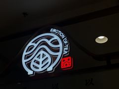 -眷茶(大卫城10楼店)