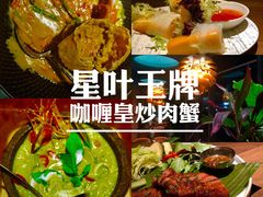 -星叶·东南亚料理(宁波万象汇店)