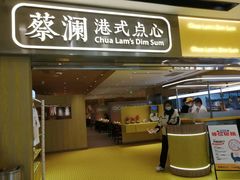 门面-蔡澜点心·粤菜(花城汇南区店)